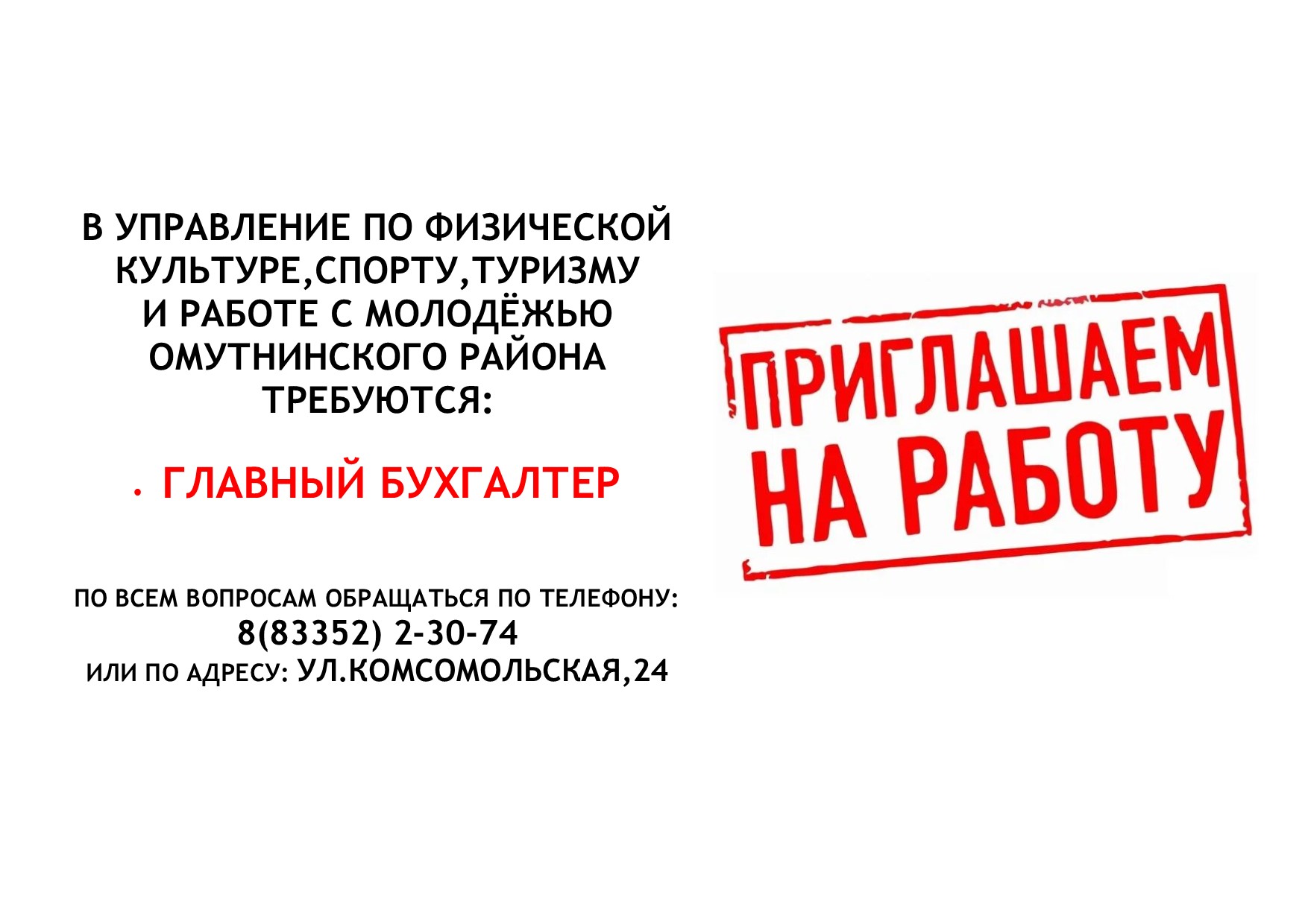 Приглашаем на работу.